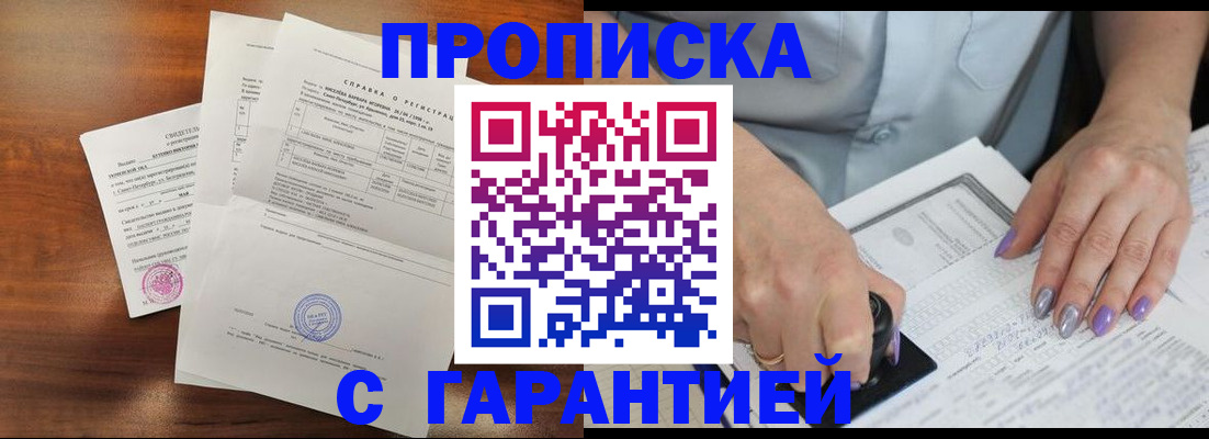прописка от собственника в Нижнем Тагиле